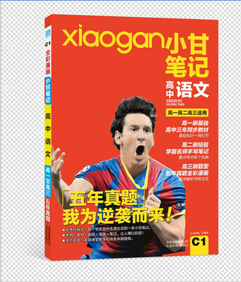 

小甘笔记 高中语文
