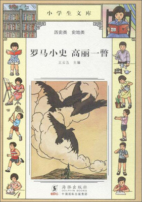 

罗马小史　高丽一瞥