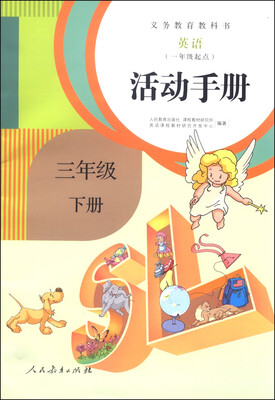 

义务教育教科书·活动手册英语三年级下册 PEP 一年级起点