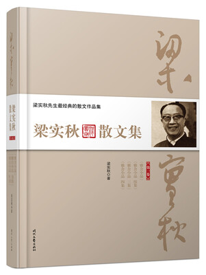 

梁实秋散文集·第一卷