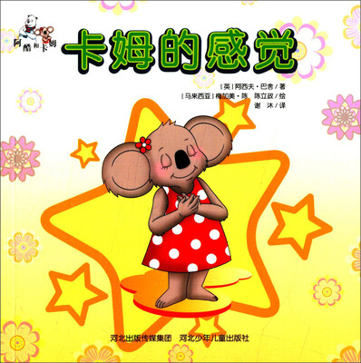 

阿酷和卡姆：卡姆的感觉
