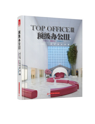 

顶级办公（3）