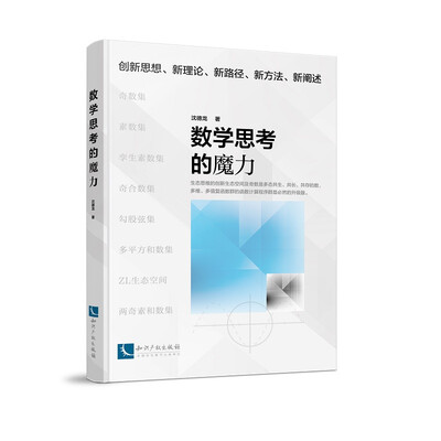 

数学思考的魔力