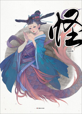 

怪