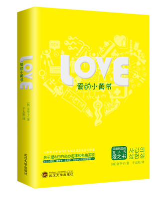 

爱的小黄书