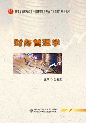 

财务管理学