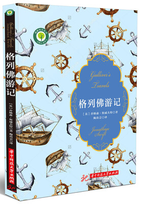 

格列佛游记