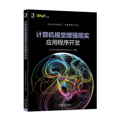 

计算机视觉增强现实应用程序开发