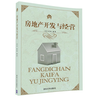 

房地产开发与经营