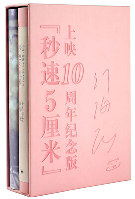 

秒速5厘米（10周年纪念版）（套装共2册）