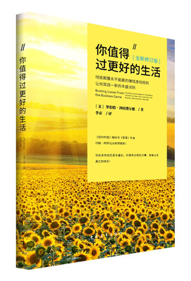

你值得过更好的生活2