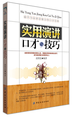 

实用演讲口才与技巧