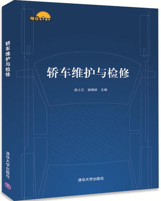 

轿车维护与检修