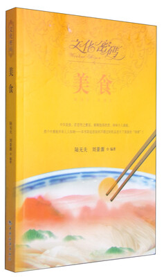 

文化密码美食