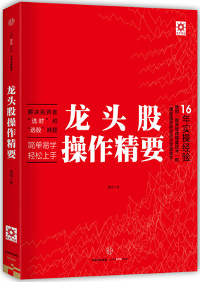 

龙头股操作精要