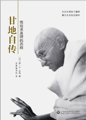 

甘地自传我追求真理的历程