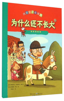 

我家宝贝最健康为什么还不长大