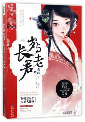 

长岁与君老（套装共2册）