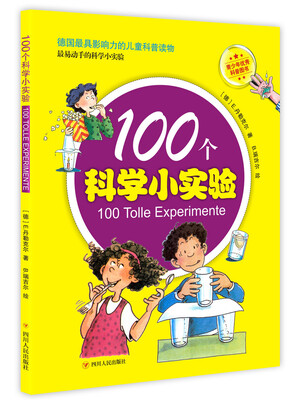 

100个科学小实验