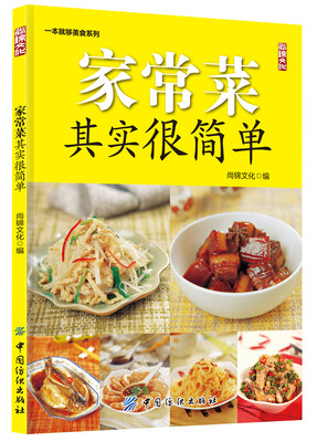 

家常菜其实很简单