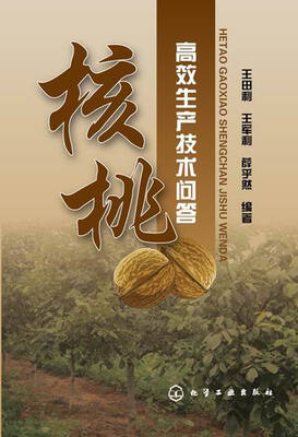 

核桃高效生产技术问答