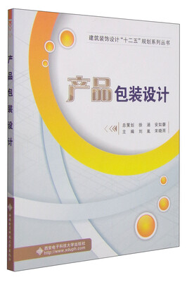 

产品包装设计/建筑装饰设计“十二五”规划系列丛书（附光盘1张）