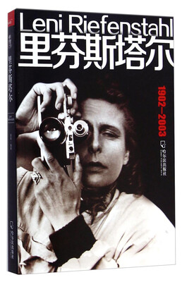 

里芬斯塔尔（1902-2003）