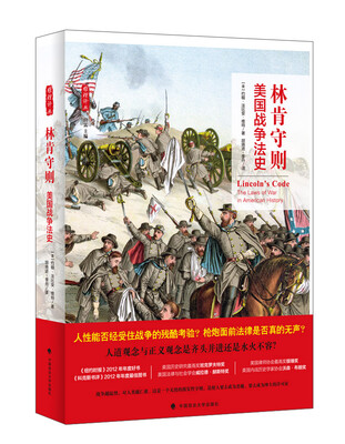 

林肯守则：美国战争法史