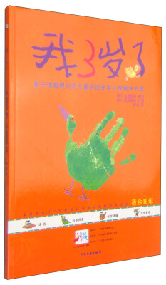 

我3岁了（适合托班）