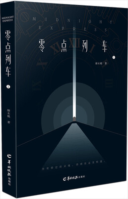 

零点列车1