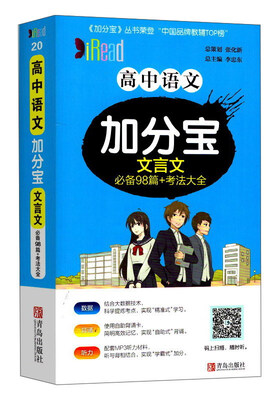 

高中语文加分宝文言文