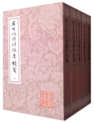 

中国古典文学丛书：屈大均诗词编年笺校（平装 套装1-5册）