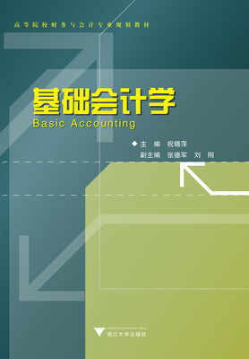

基础会计学