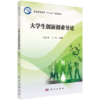 

大学生创新创业导论