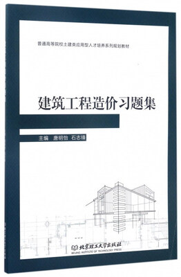 

建筑工程造价习题集