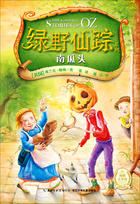 

绿野仙踪系列：南瓜头