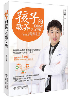 

孩子的教养，你做对了吗？