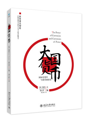

大国货币国际化货币与货币国际化