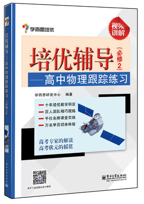 

学而思 培优辅导高中物理跟踪练习必修2