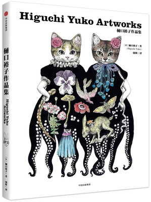 

樋口裕子作品集（樋口裕子作品）