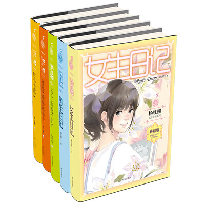 

杨红樱成长小说系列（五册套装）