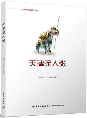 

天津泥人张