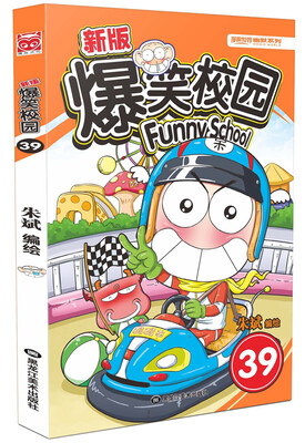 

新版爆笑校园39