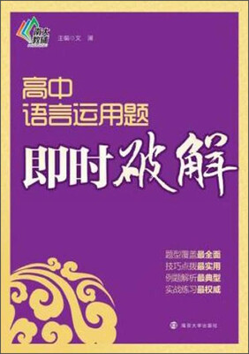 

高中语言运用题即时破解