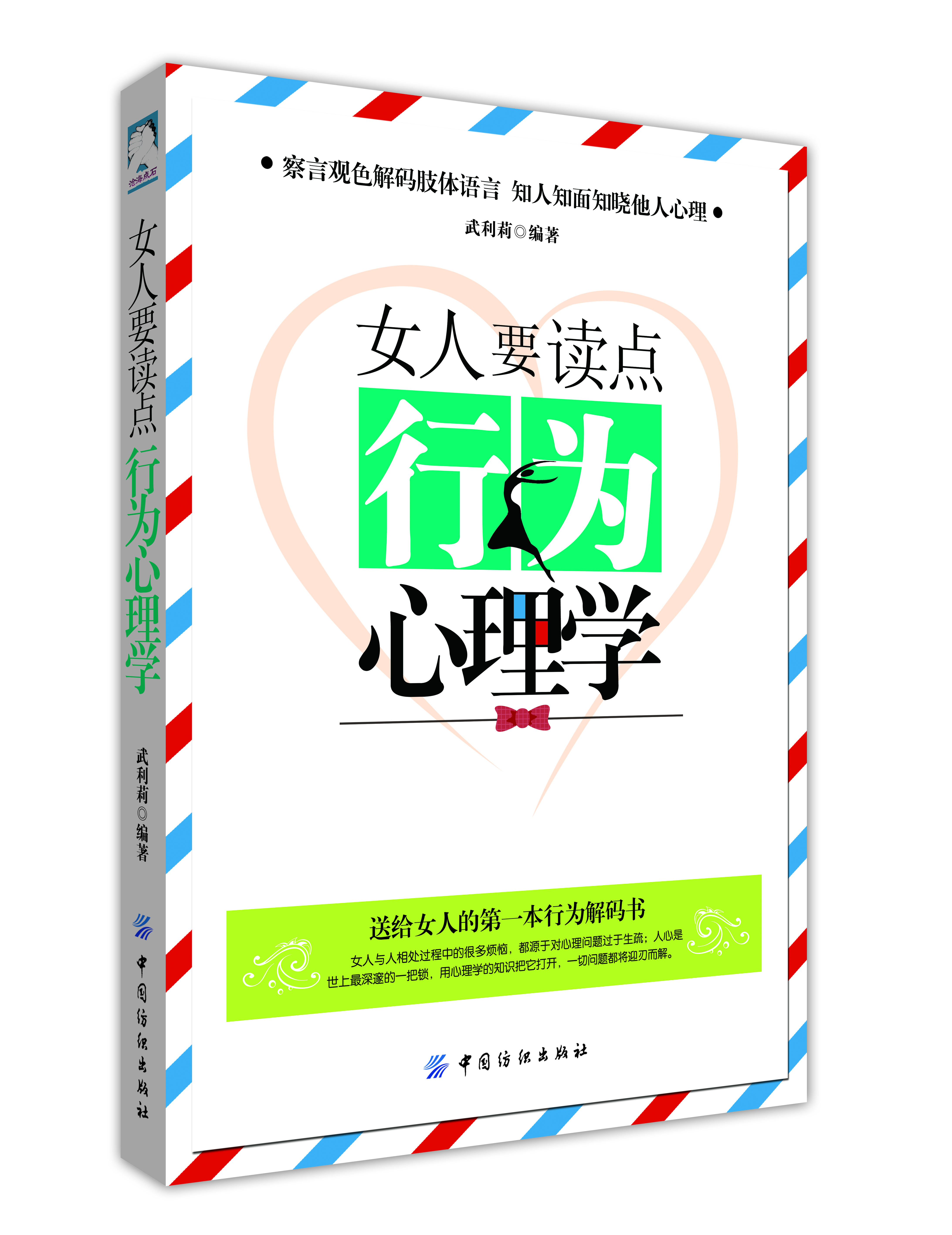 

女人要读点行为心理学