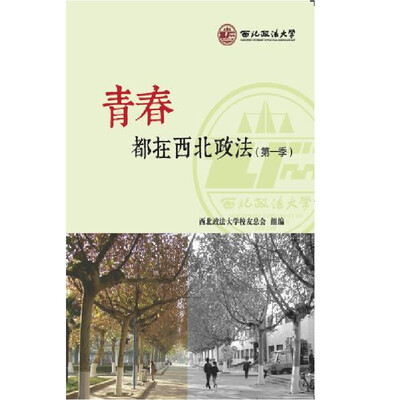 

青春都在西北政法（第一季）