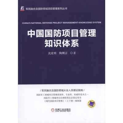 

中国国防项目管理知识体系