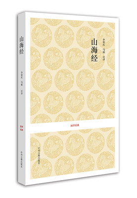 

山海经
