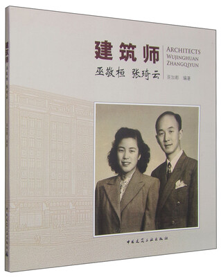 

建筑师巫敬桓 张琦云