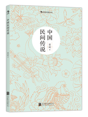 

中国民间传说